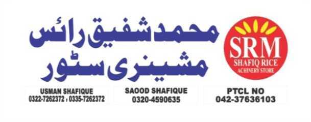 M SHAFIQUE RICE MACHINERY STORE